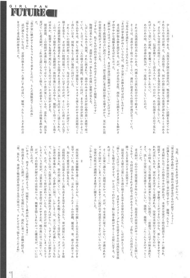 大洗女子！風俗で稼ごう！ <> 042