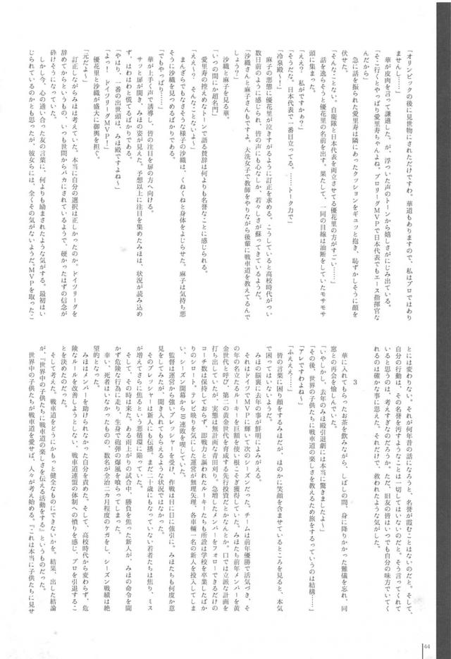 大洗女子！風俗で稼ごう！ <> 043