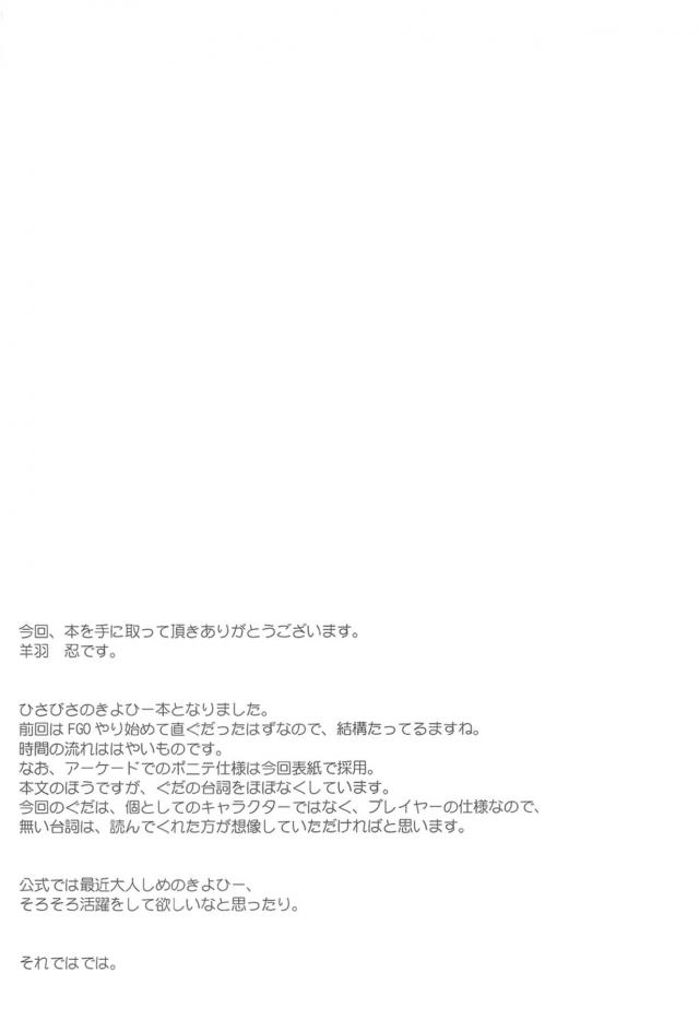 積極点な清姫に3連射！ <> 015