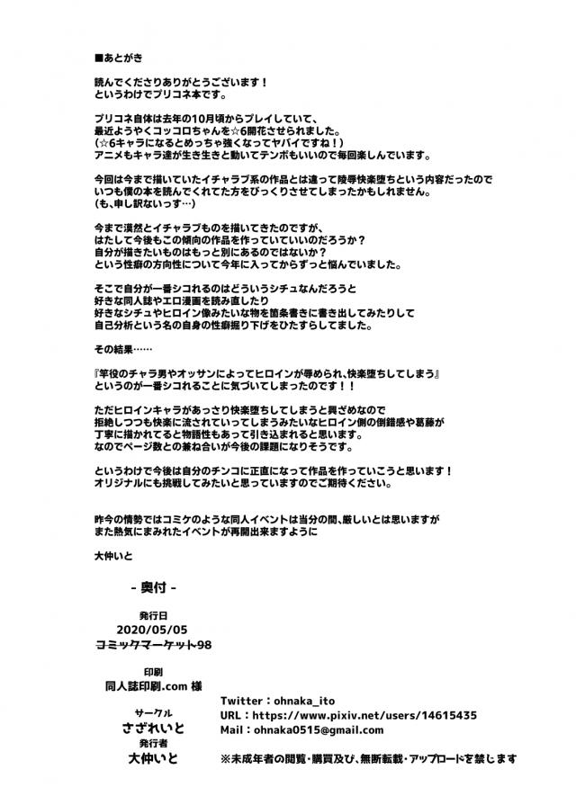 常連ドスケベジジィに痺れ薬盛られて処女レイプされる強気なオオカミ娘！調教堕ち！ <> 029