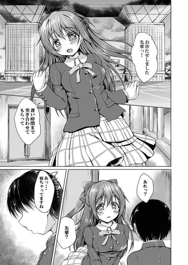 人が寝ている間に告白キスからフェラまでしてくる後輩女子(処女) <> 002