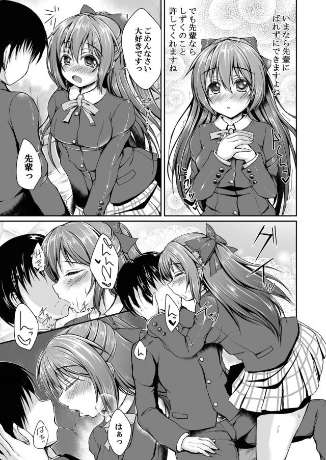 人が寝ている間に告白キスからフェラまでしてくる後輩女子(処女) <> 004