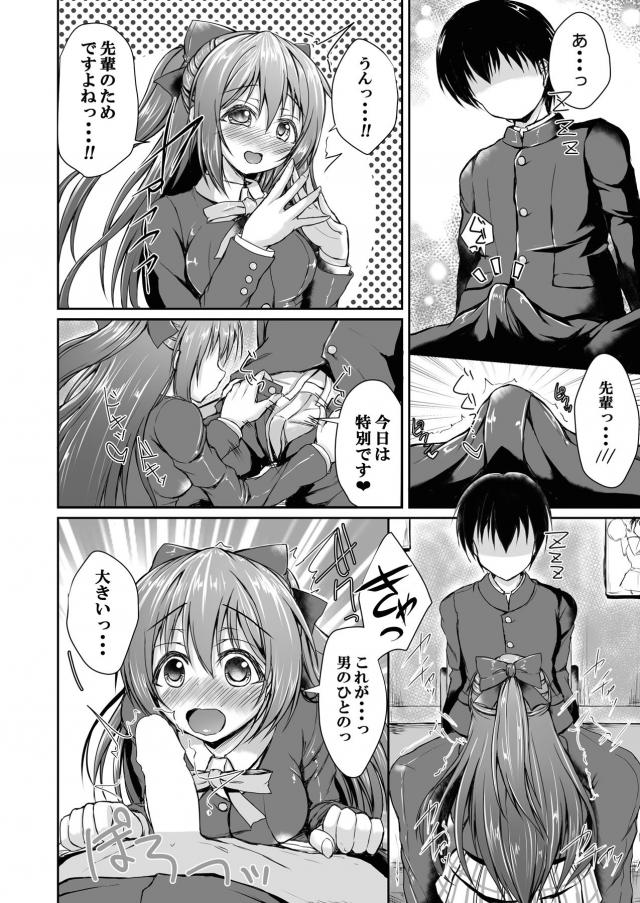 人が寝ている間に告白キスからフェラまでしてくる後輩女子(処女) <> 005