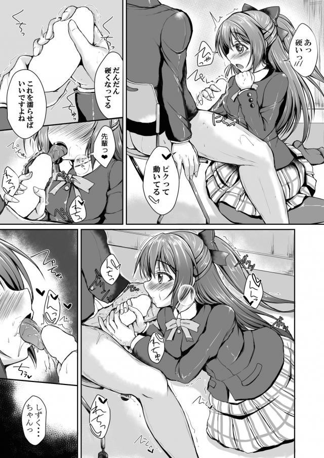 人が寝ている間に告白キスからフェラまでしてくる後輩女子(処女) <> 006
