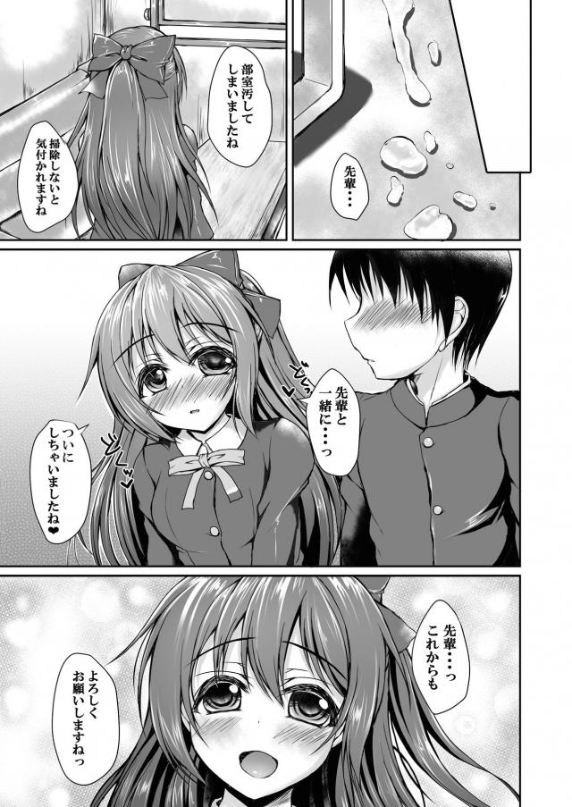 人が寝ている間に告白キスからフェラまでしてくる後輩女子(処女) <> 022
