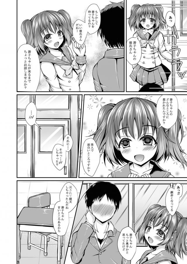 いきなり人の彼氏を寝取るビッチルビィ <> 003