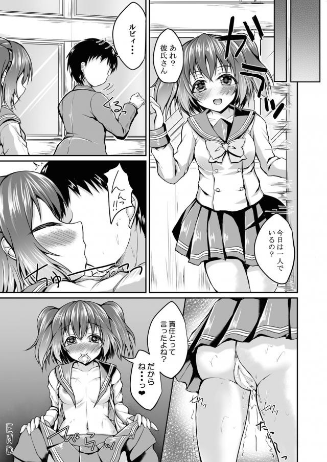 いきなり人の彼氏を寝取るビッチルビィ <> 022