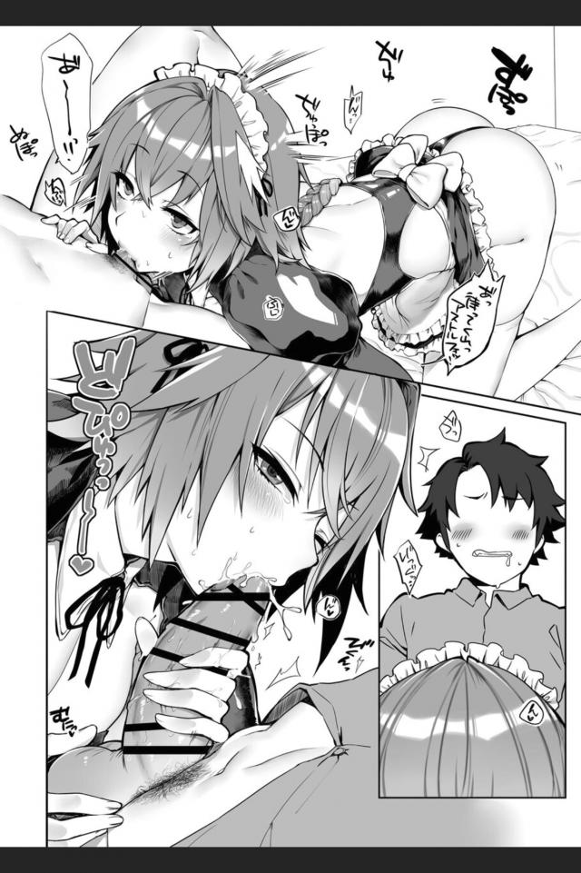 ドスケベ男の娘メイドのおはようフェラ☆ <> 005