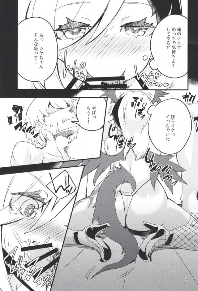 生チンポが気持ち良すぎてドラゴン娘発情！ <> 006
