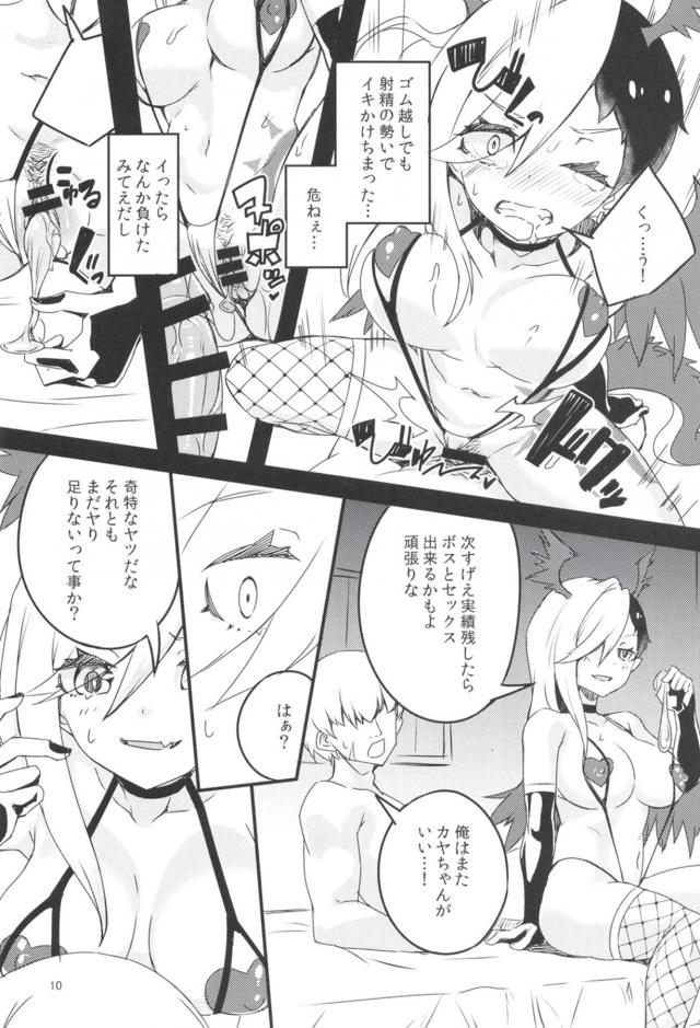 生チンポが気持ち良すぎてドラゴン娘発情！ <> 009