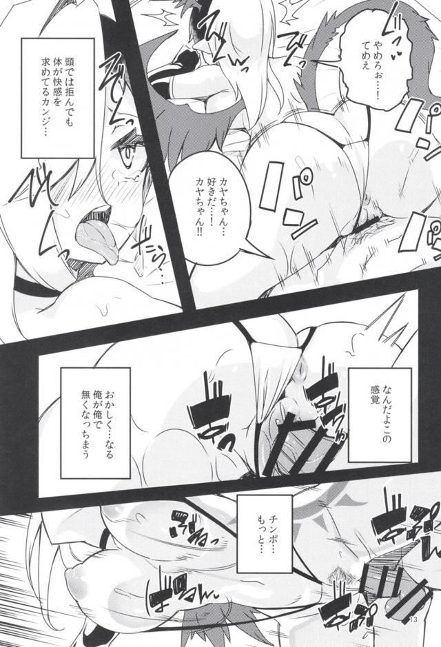 生チンポが気持ち良すぎてドラゴン娘発情！ <> 012