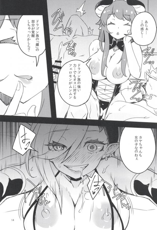 生チンポが気持ち良すぎてドラゴン娘発情！ <> 013