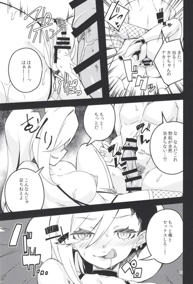 生チンポが気持ち良すぎてドラゴン娘発情！ <> 014