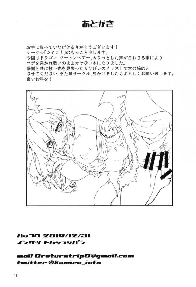 生チンポが気持ち良すぎてドラゴン娘発情！ <> 017