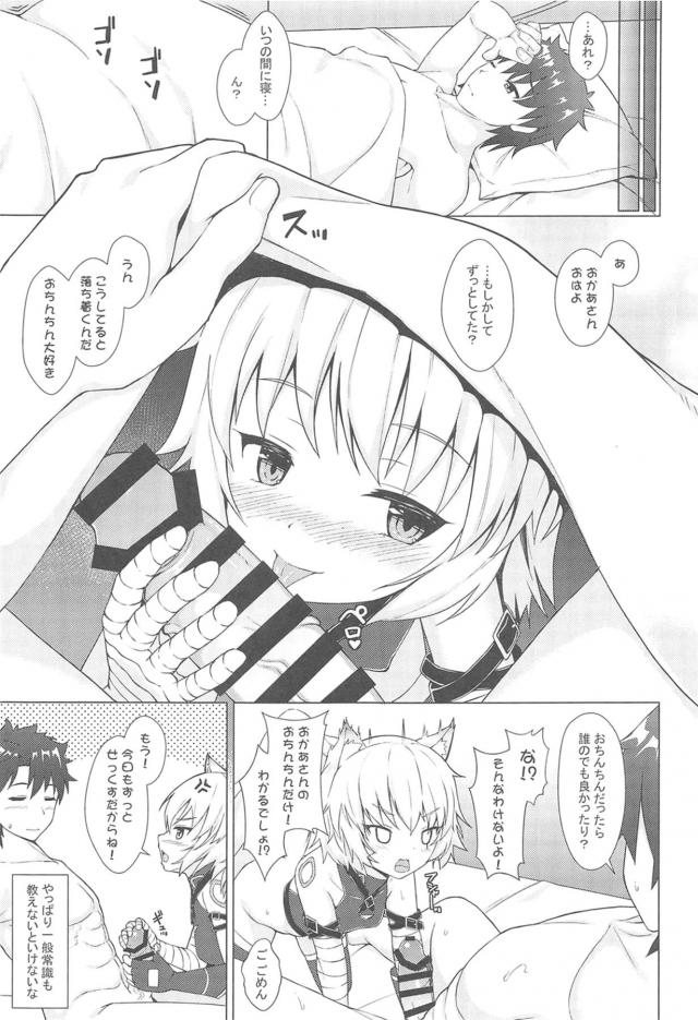 ジャックちゃんと出会って3秒で合体！ちんぐりアナル舐めするほどドスケベになっちゃう！ <> 022