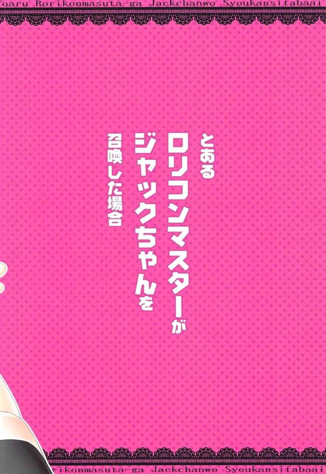 ジャックちゃんと出会って3秒で合体！ちんぐりアナル舐めするほどドスケベになっちゃう！ <> 023