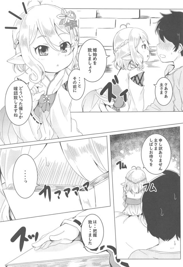 処女コッコロちゃんと元旦初エッチ☆今年も安泰でありますように！ <> 006