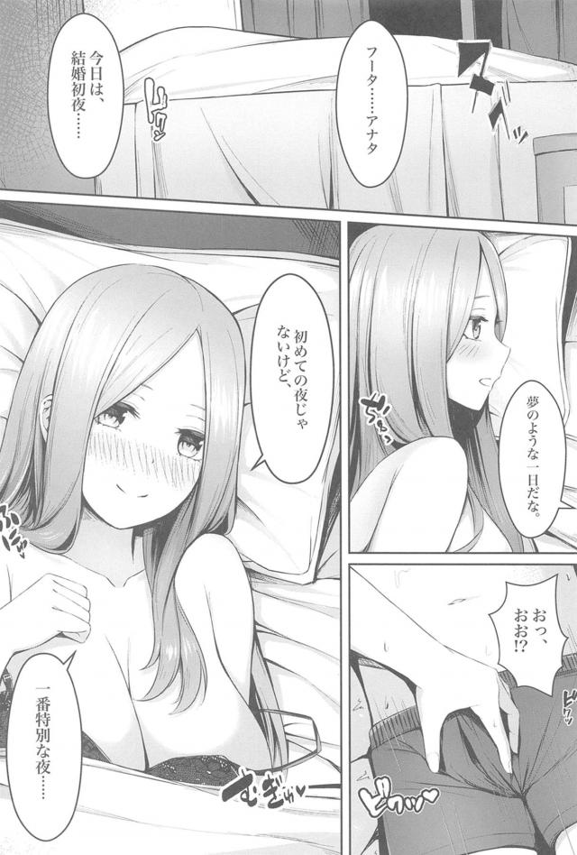 三玖と結ばれました♡ <> 003