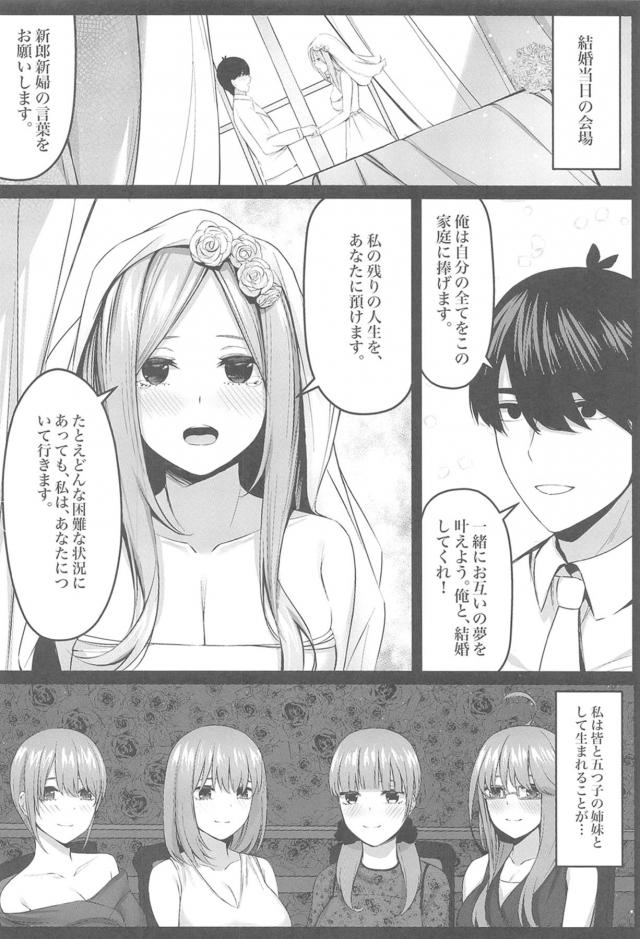 三玖と結ばれました♡ <> 019
