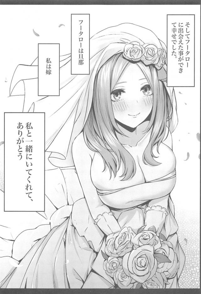 三玖と結ばれました♡ <> 020
