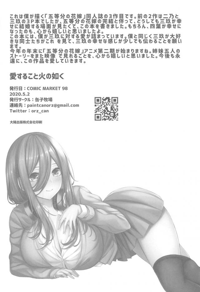 三玖と結ばれました♡ <> 021