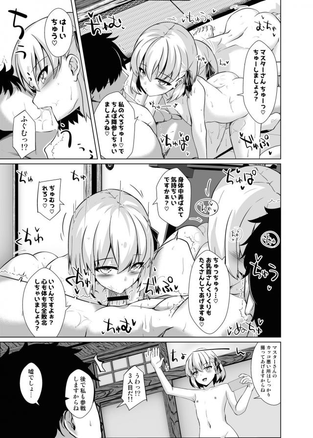 旅館に着くなり即セックス！攻守交代ハーレムSEX <> 014