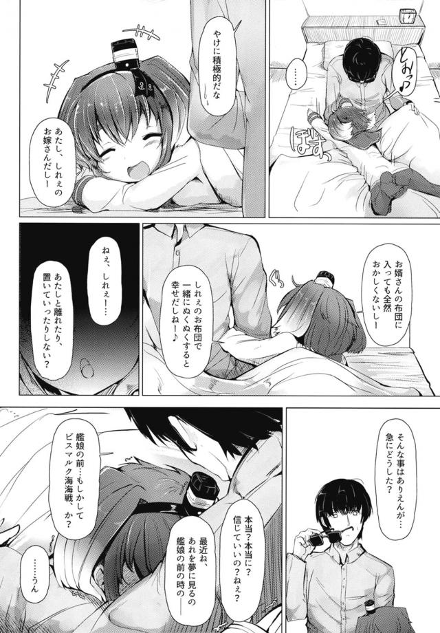 しれぇとの赤ちゃんが欲しい <> 003
