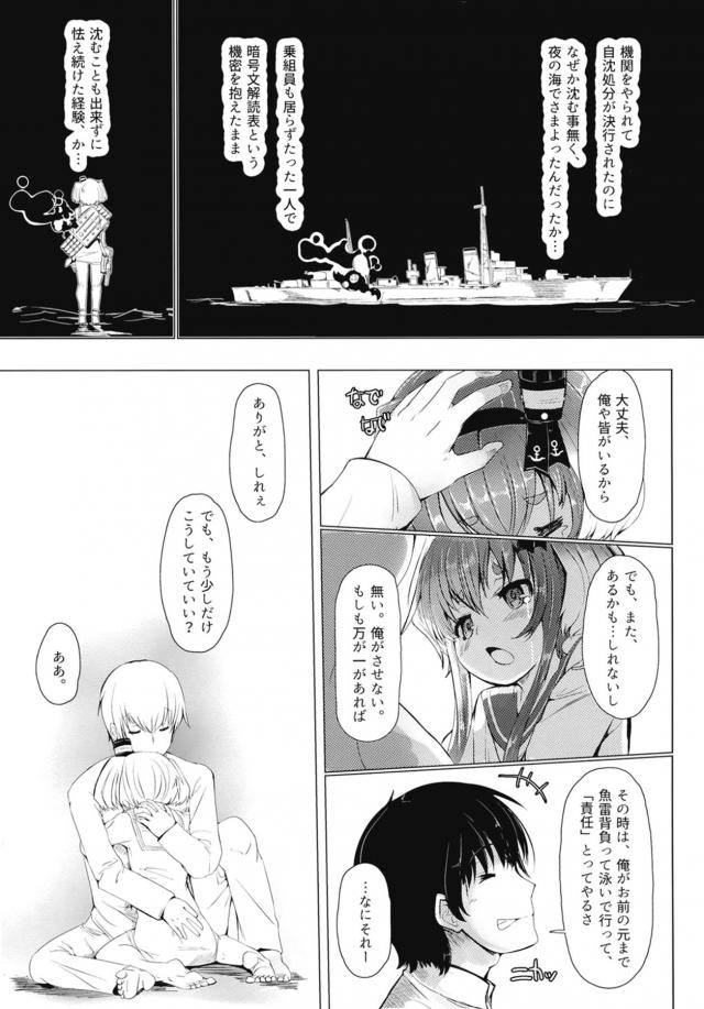 しれぇとの赤ちゃんが欲しい <> 004