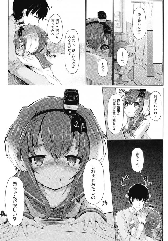 しれぇとの赤ちゃんが欲しい <> 005