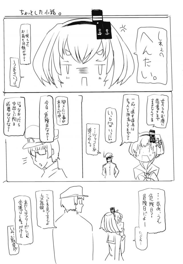 しれぇとの赤ちゃんが欲しい <> 024