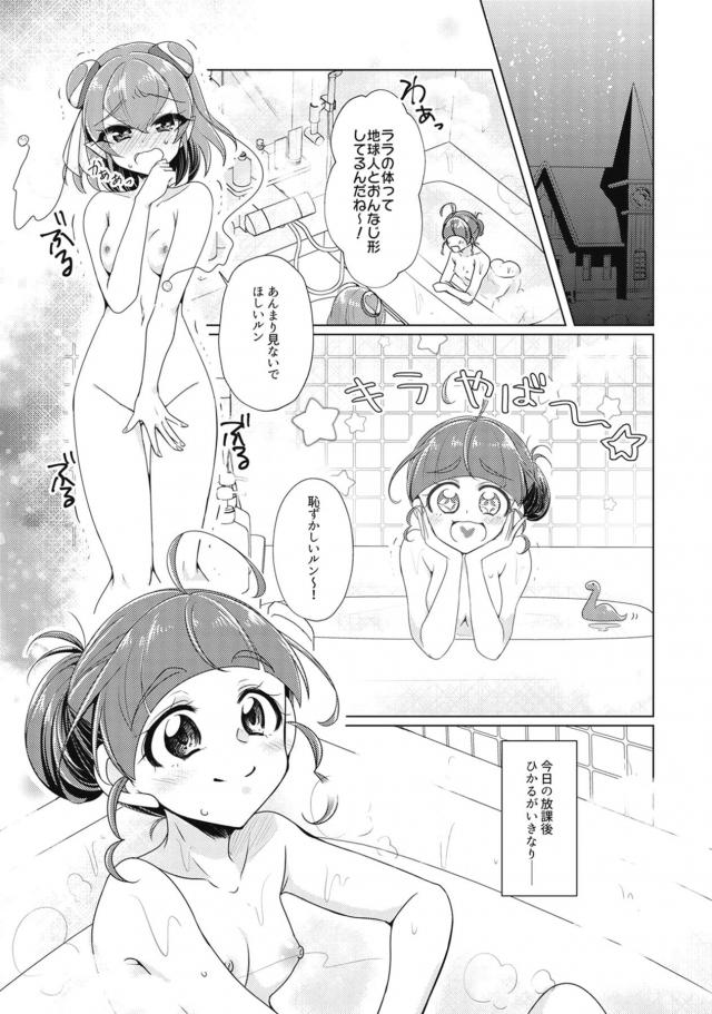 ひかララお風呂で洗いっこ☆お泊まり百合えっち <> 004