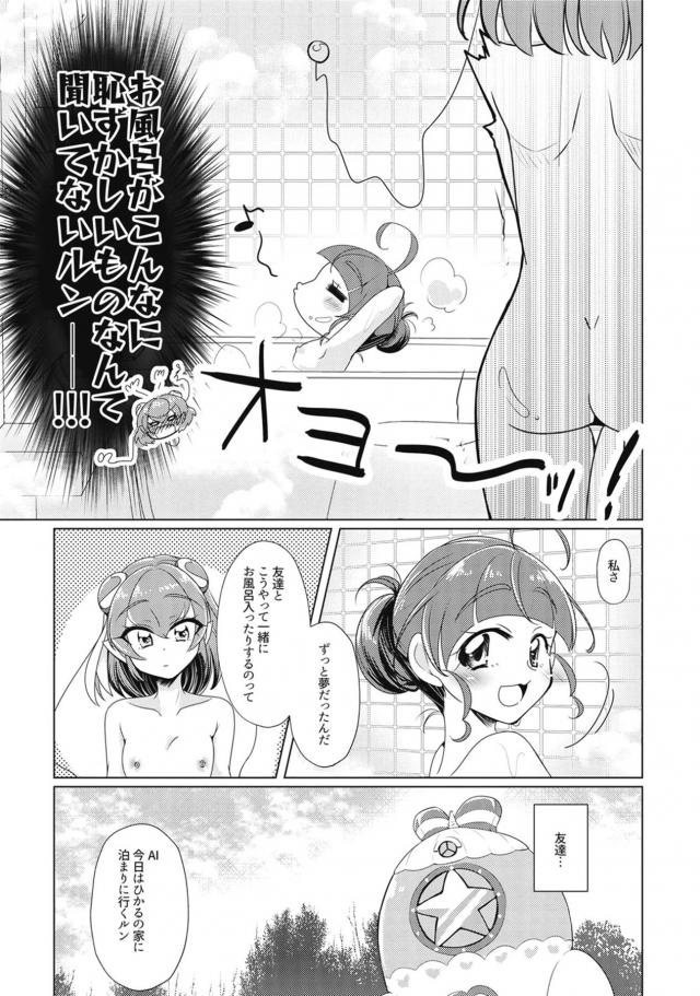 ひかララお風呂で洗いっこ☆お泊まり百合えっち <> 006