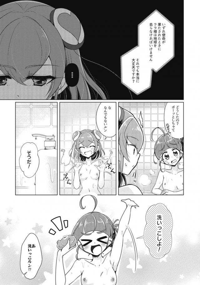 ひかララお風呂で洗いっこ☆お泊まり百合えっち <> 008