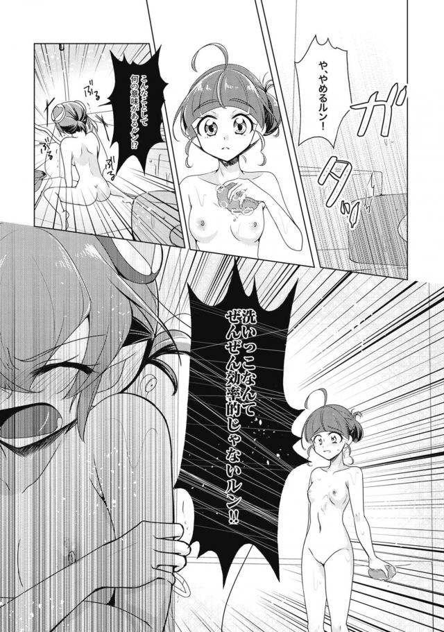 ひかララお風呂で洗いっこ☆お泊まり百合えっち <> 012