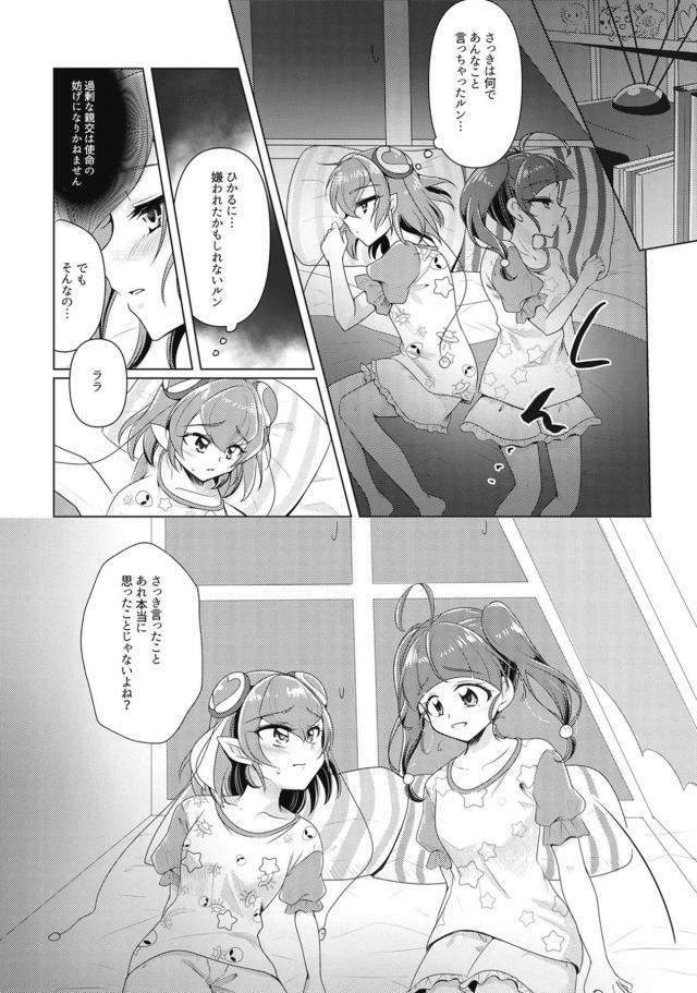 ひかララお風呂で洗いっこ☆お泊まり百合えっち <> 013