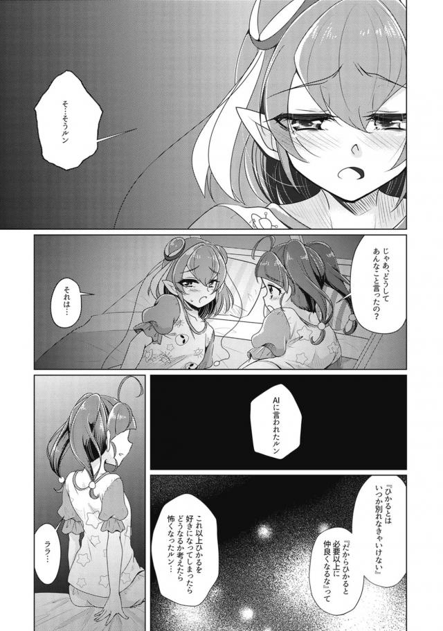 ひかララお風呂で洗いっこ☆お泊まり百合えっち <> 014