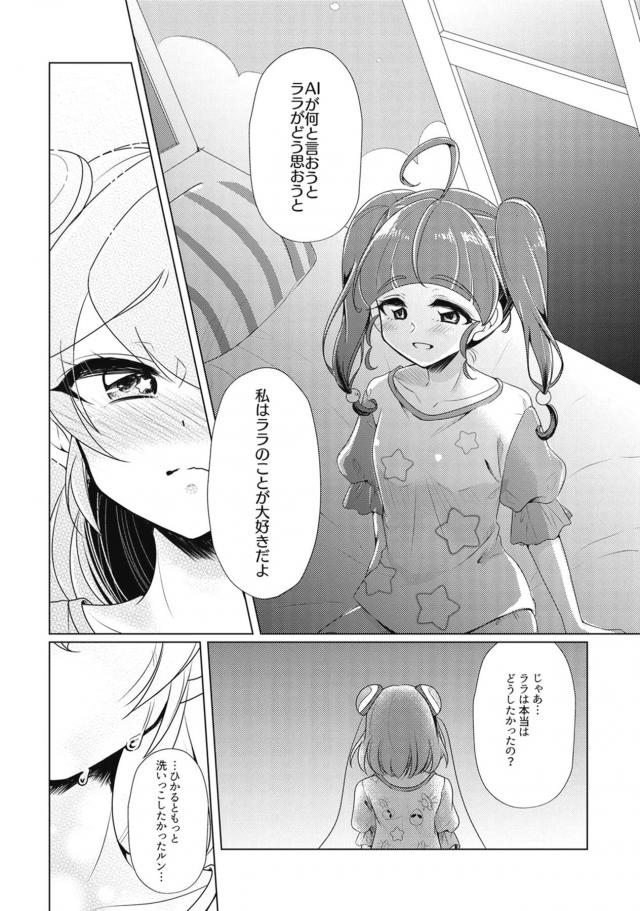 ひかララお風呂で洗いっこ☆お泊まり百合えっち <> 015