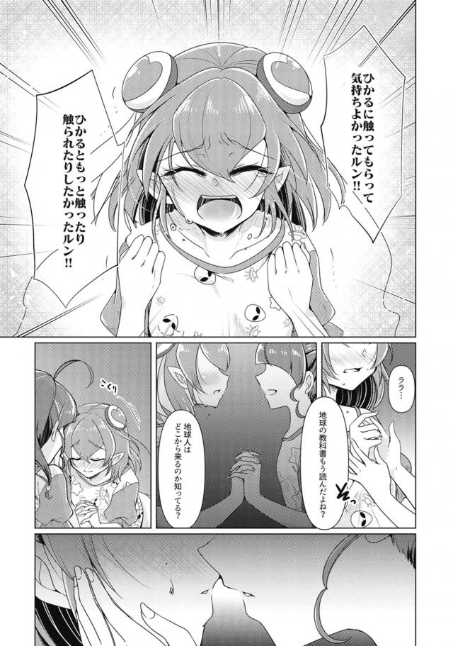 ひかララお風呂で洗いっこ☆お泊まり百合えっち <> 016