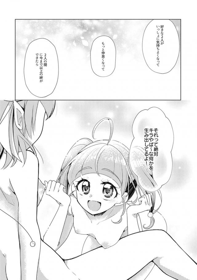 ひかララお風呂で洗いっこ☆お泊まり百合えっち <> 020