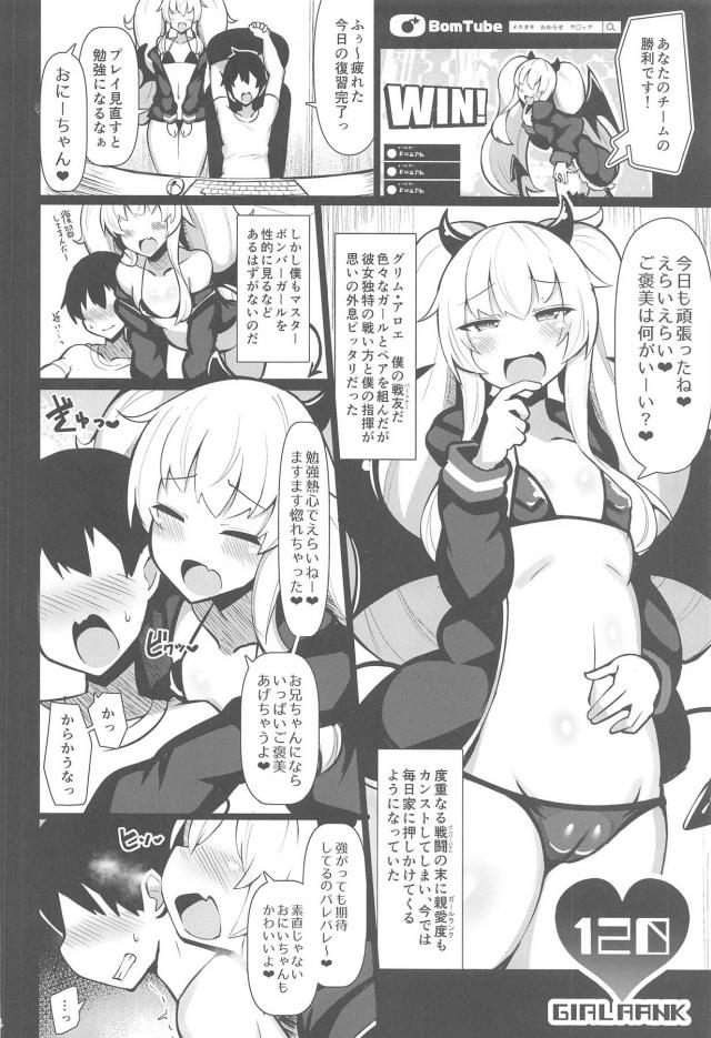 生意気メスガキまんこにザコちんぽ負けする本 <> 003