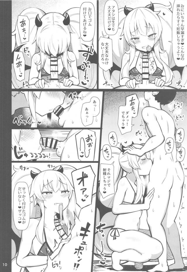 生意気メスガキまんこにザコちんぽ負けする本 <> 009