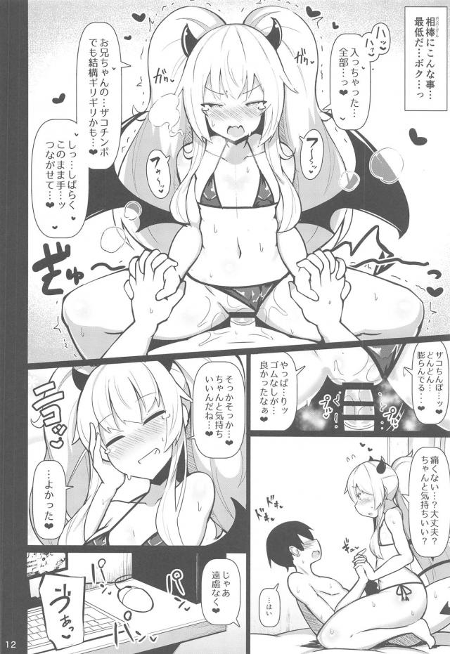 生意気メスガキまんこにザコちんぽ負けする本 <> 011