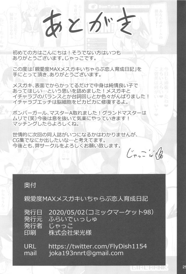 生意気メスガキまんこにザコちんぽ負けする本 <> 024