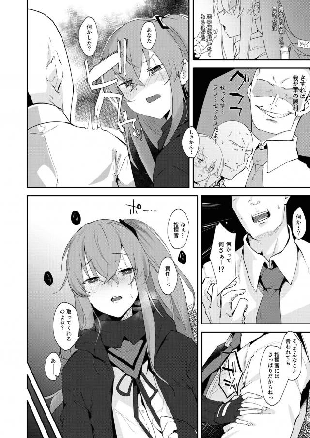 UMP45と媚薬使いまくって初エッチ <> 002