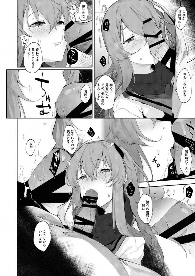 UMP45と媚薬使いまくって初エッチ <> 004