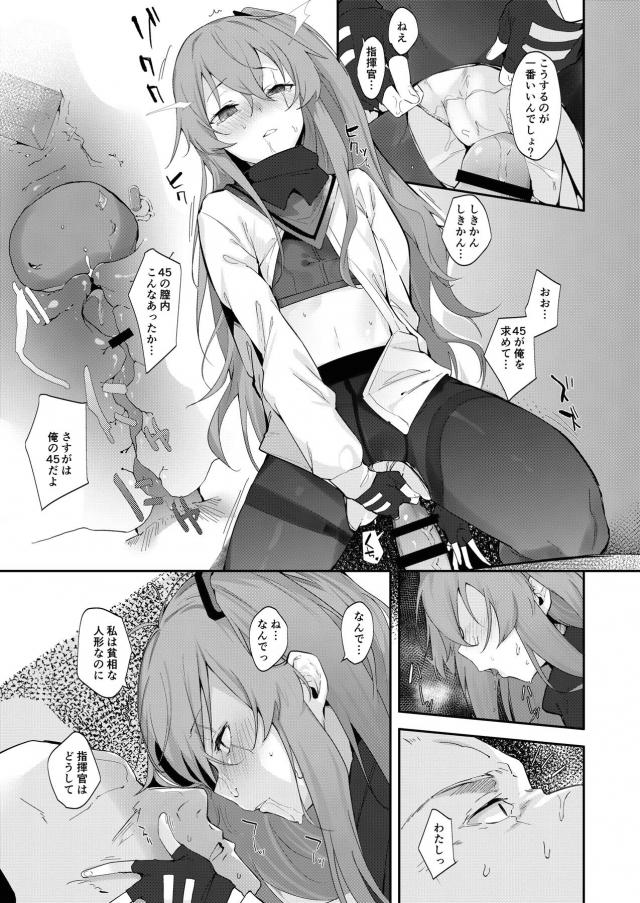 UMP45と媚薬使いまくって初エッチ <> 005