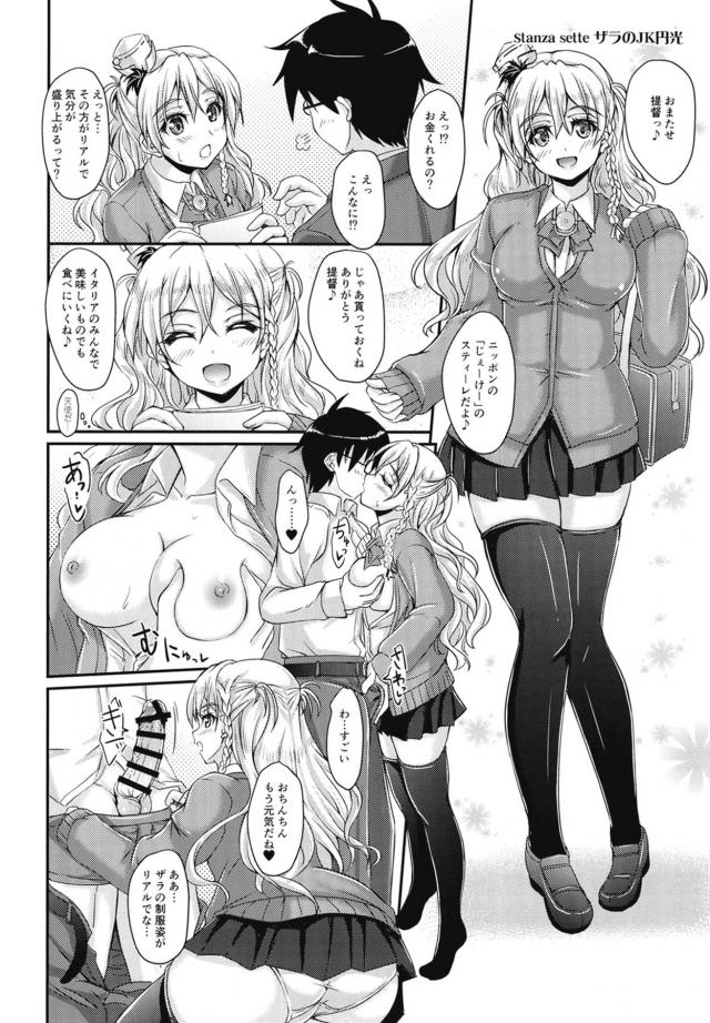 イタリア艦の1週間おもてなし生活 <> 020