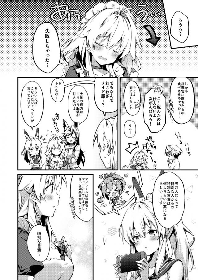 指揮官が喜ぶ方法 <> 009