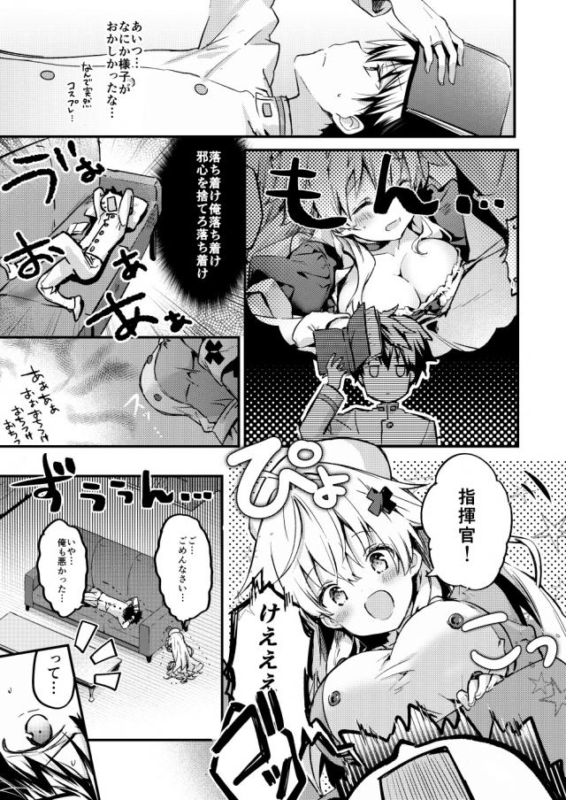 指揮官が喜ぶ方法 <> 016