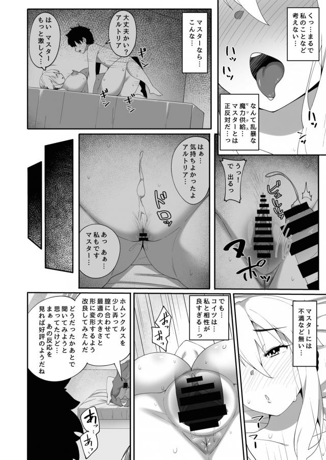 寝取らせ魔力補給 <> 011